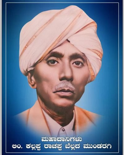 Late. Shri. Kallappa Rachappa Bellad-NEW